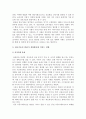  정보기술의 변화 2페이지