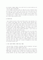  정보기술의 변화 4페이지