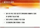  식단문제/광고문제의 선형계획법 및 연습 16페이지