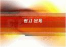  식단문제/광고문제의 선형계획법 및 연습 17페이지