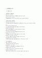  외식창업계획서 (인도카레전문점) 4페이지