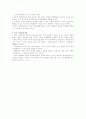  국제경영전략 (기업의 국제와 & 해외진출 형태) 4페이지