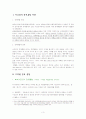  아프리카 지역의 경제 통합체 3페이지