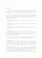  아프리카 지역의 경제 통합체 12페이지