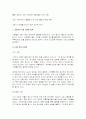 펩시콜라의 글로벌 마케팅 사례연구 3페이지