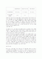 펩시콜라의 글로벌 마케팅 사례연구 5페이지