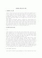  세계화에 따른 교육시장개방 1페이지