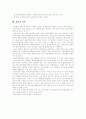  세계화에 따른 교육시장개방 3페이지