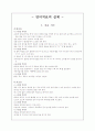 언어치료 - 말더듬 1페이지