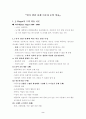  인지 발달 단계 이론과 수학 학습 2페이지