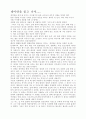  (독후감) 데미안을 읽고 1페이지
