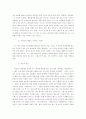 (영화감상문) 정신분석학적 입장에서 본 아메리칸 뷰티 4페이지