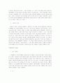 (영화감상문) 정신분석학적 입장에서 본 아메리칸 뷰티 5페이지