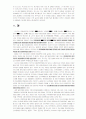 ★[A+레포트]포스코의 경영혁신(ERP추진기)★ 7페이지