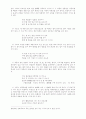 ■ 화법교육론 ■   시를통한 화법 지도의 실제 11페이지
