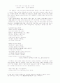 ■ 화법교육론 ■   시를통한 화법 지도의 실제 12페이지