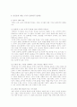 안락사의 도덕성에 관하여 10페이지