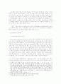  근대 국민국가의 형성과 시민사회 9페이지