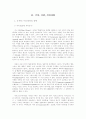  근대 국민국가의 형성과 시민사회 12페이지
