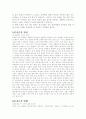 혼전순결에 대한 찬성과 반대 5페이지