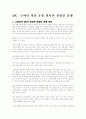 SK와 소버린의 경영권 분쟁 2페이지