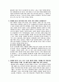 중세에 대한 교육철학 3페이지