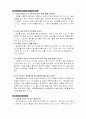  달걀에 대한 특성과 구조및 보관법 7페이지