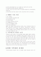 가족법의 변천과 문제점 3페이지