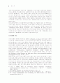 클라이스트 문학에서의 탈차별화와 비극의 물음 -드라마 『펜테질레아 Penthesilea』를 중심으로 2페이지