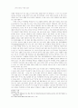 악의 문학적 형상화 연구 24페이지