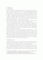 하인리히 뵐의 {그리고 아무말도 하지 않았다.} - 인간성의 미학 4페이지