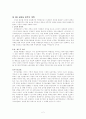 [사회과학] 김영삼정부 출범과 개혁 2페이지