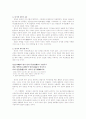 송강 정철문학에 대한 연구 3페이지