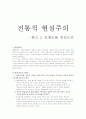 전통적 현실주의 1페이지