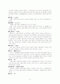우리말속의 일본말의 오남용실태 8페이지