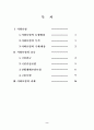 사회보험과 산업복지에 대하여 2페이지