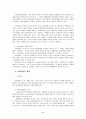 사회보험과 산업복지에 대하여 4페이지