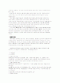 남북교류협력에 대하여 8페이지