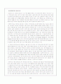 사례관리 대상자의 초기과정(인테이크)·사정·계획에 대한 보고서 8페이지