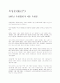 독립문(獨立門) 의 재해석 1페이지