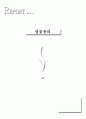 성공윤리 1페이지