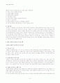 전략적 가족 치료 9페이지