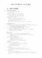  자선조직협회와 인보관활동 2페이지