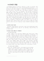  자선조직협회와 인보관활동 4페이지