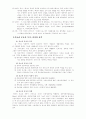  자선조직협회와 인보관활동 5페이지
