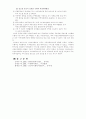  자선조직협회와 인보관활동 6페이지