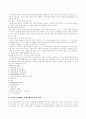 (사회복지)민영 교도소 민영화 6페이지