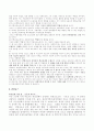 (사회복지)민영 교도소 민영화 7페이지