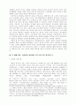 교도소 민영화에 관한 연구 7페이지