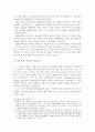 북한군사의 성격과 군사정책 24페이지
